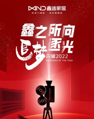 XIND | 闪耀2022 元启2023